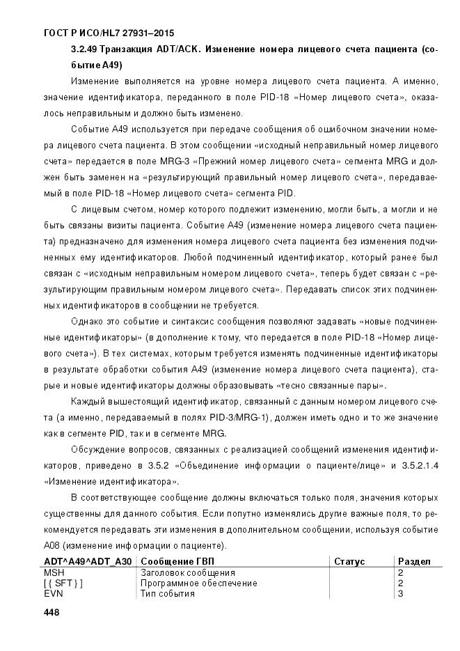 ГОСТ Р ИСО/HL 7 27931-2015, страница 455